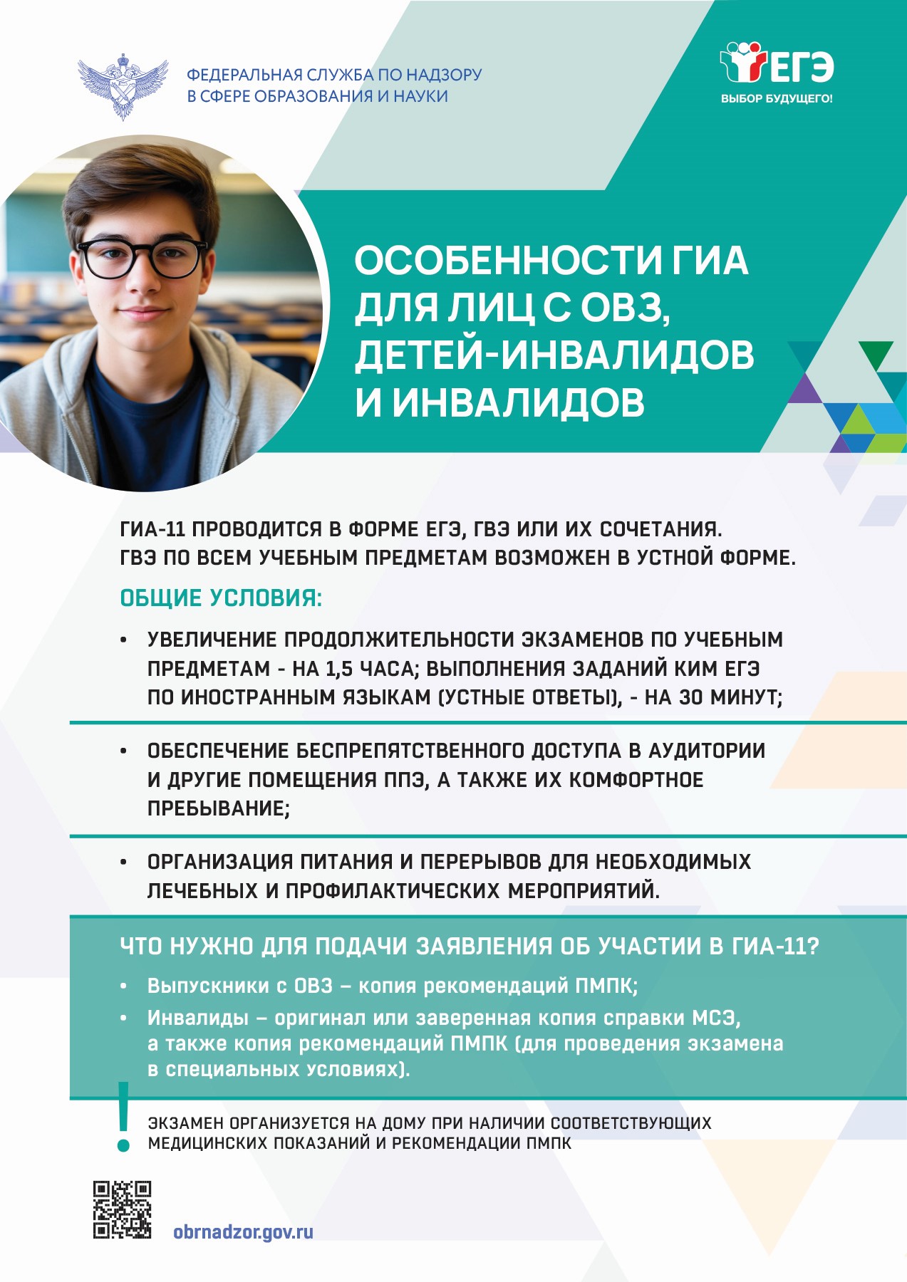 ГИА/ЕГЭ.